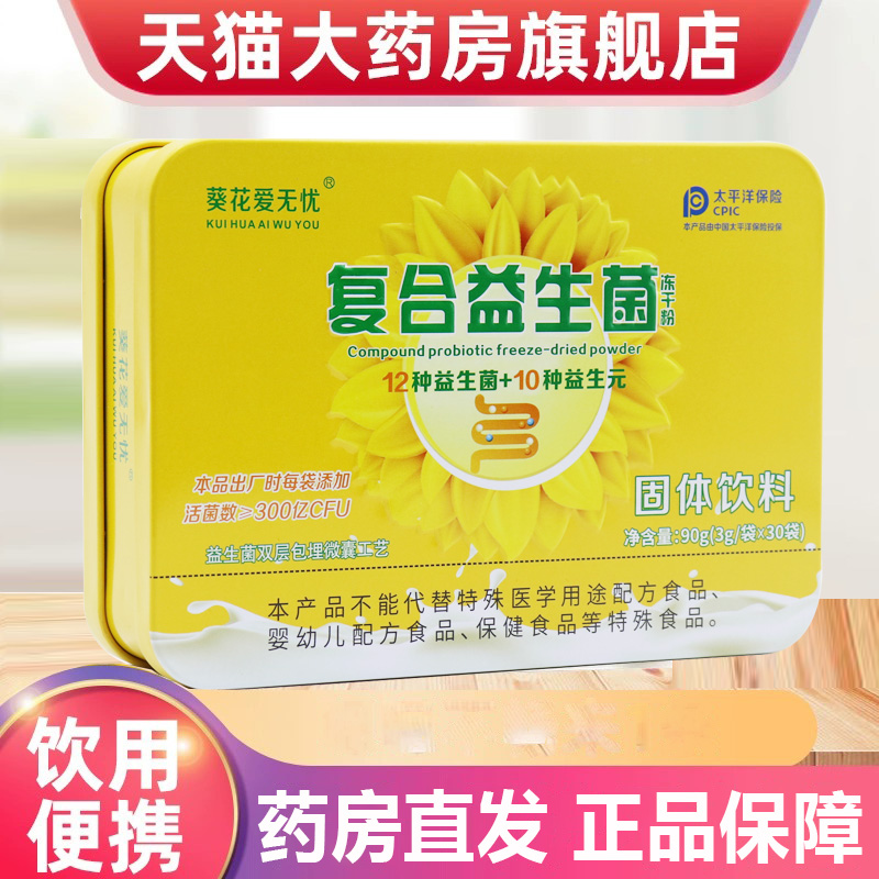 葵花爱无忧益生菌正品旗舰店