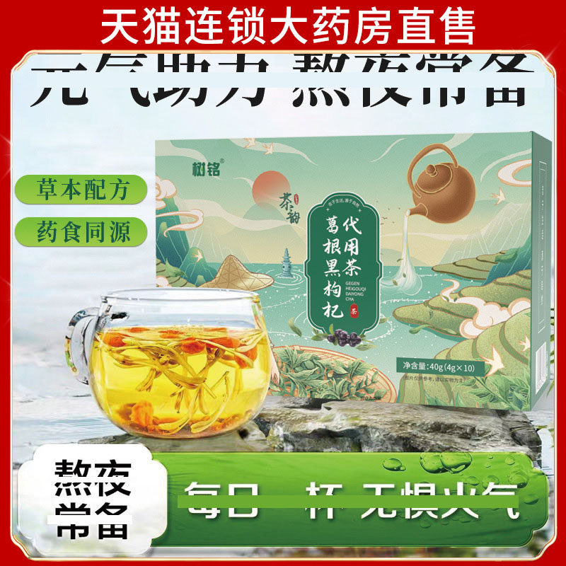黑枸杞葛根代用茶纯正汤色密封便携茶包用四角包药食同源茶饮7dp