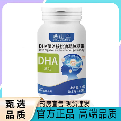 谯山谷DHA藻油核桃油凝胶糖果