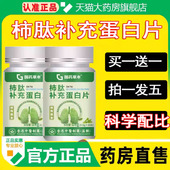 国药草本柿肽补充蛋白片官方旗舰店正品 清润片肺肽植物草本1cq