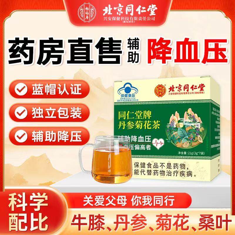 北京同仁堂丹参菊花茶7袋