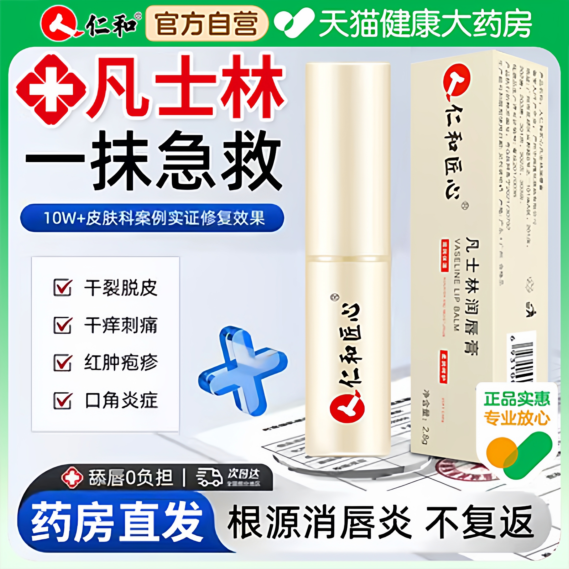 仁和匠心凡士林医用润唇膏官方旗舰店男女士补水儿童专用正品yk
