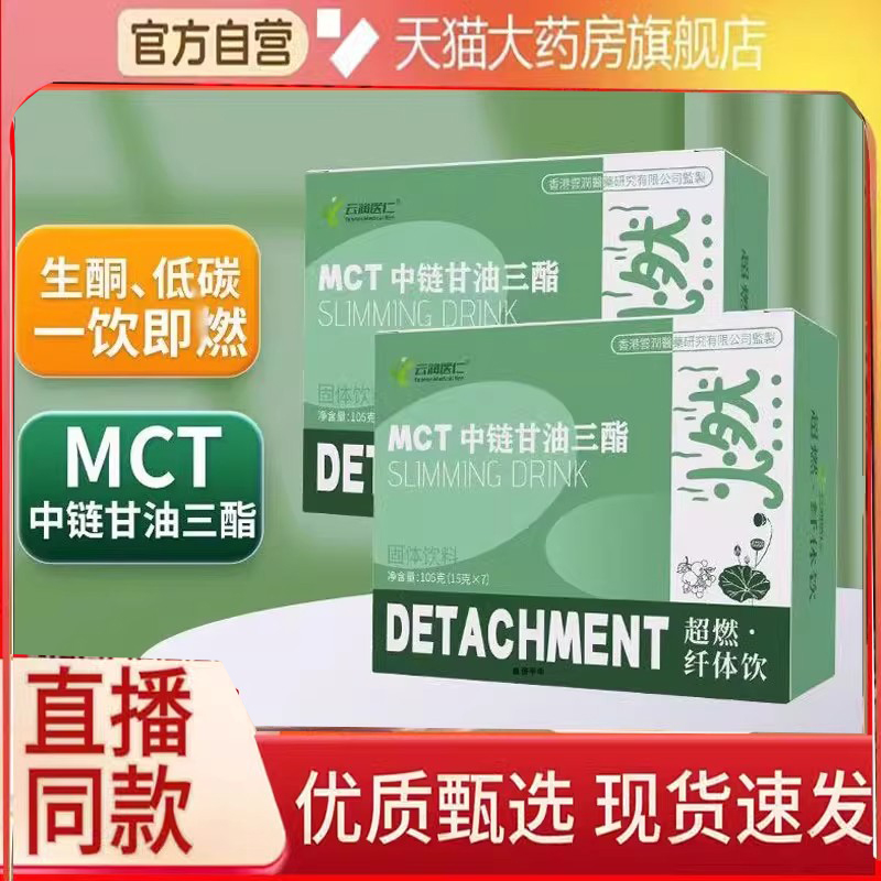 MCT中链甘油三酯超燃纤体饮官方旗舰店正品脂超然纤体饮药房售6FC