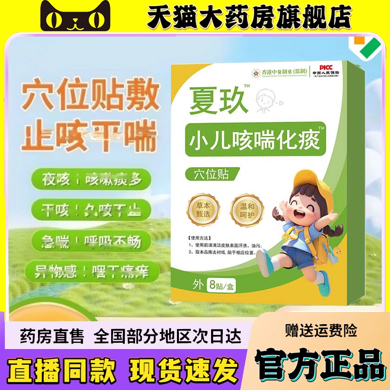 咳喘贴官方正品夏玖九小儿咳喘化痰保健贴儿童止咳痰旗舰店6QW