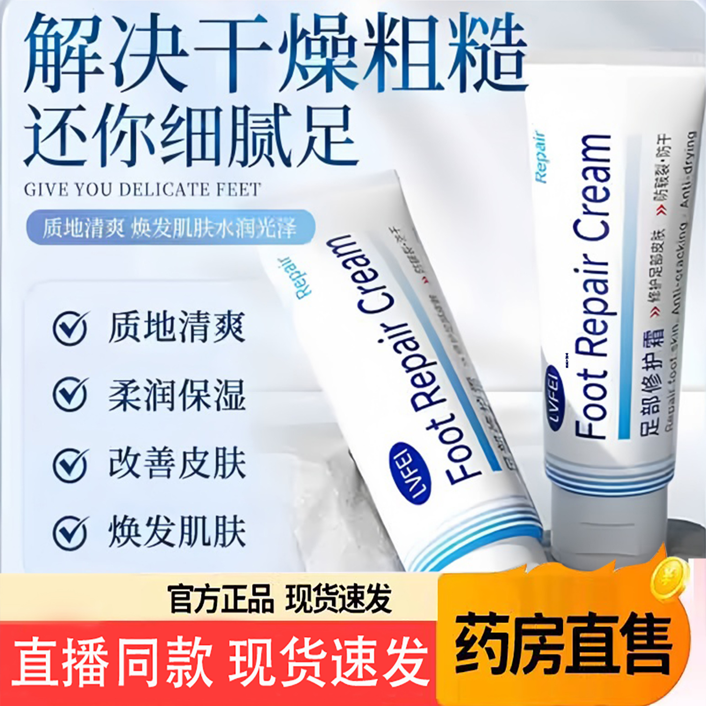 律菲足部修护霜脚跟防裂膏改善皮肤干燥粗糙柔润保湿修复霜5TQ