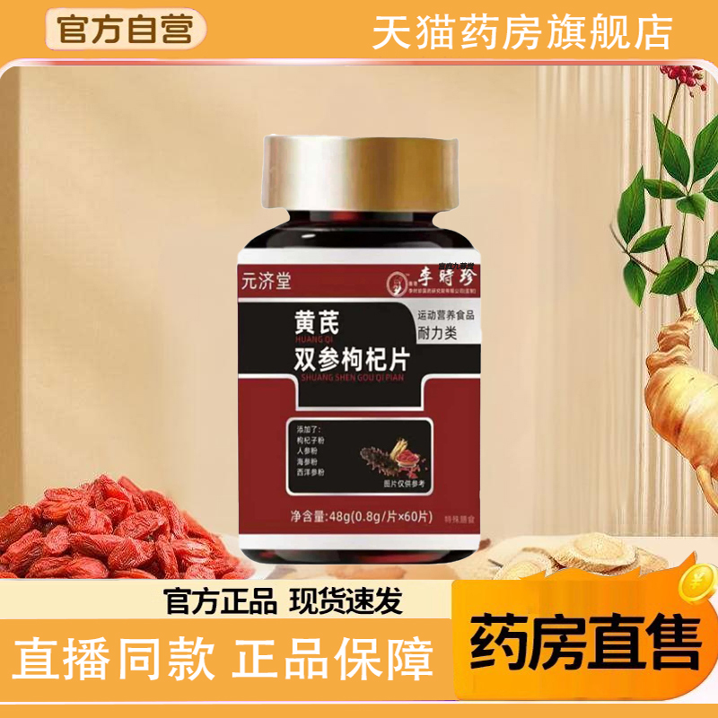 李时珍黄芪双参枸杞片官方旗舰店正品草本植萃甄选原材药房售1TQ