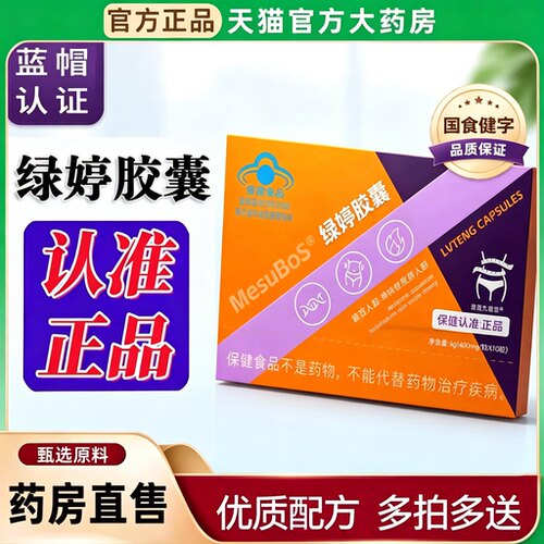 MesuBos绿婷胶囊减肥官方旗舰店正品蓝帽认证草本植物甄选原料2yb