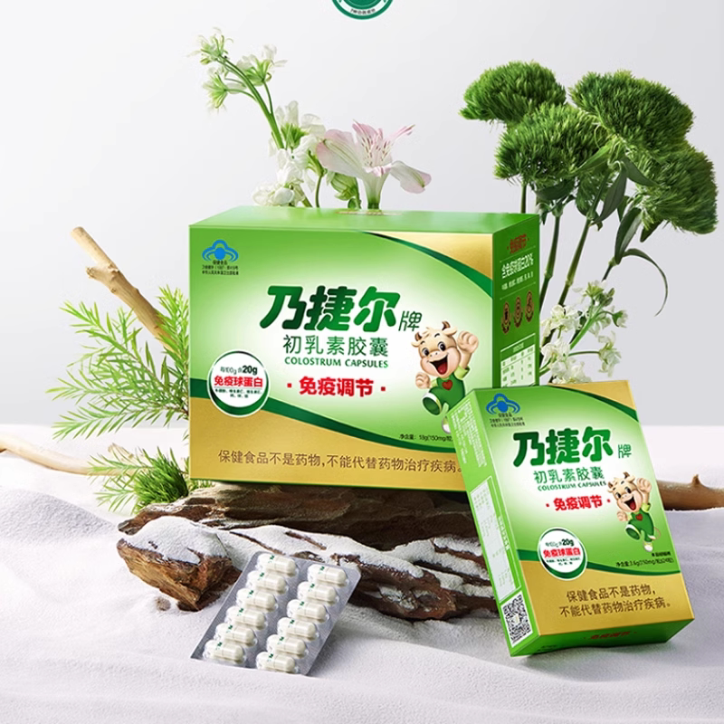 天美健乃捷尔牌初乳素胶囊调节免疫力蓝帽保健食品正品my