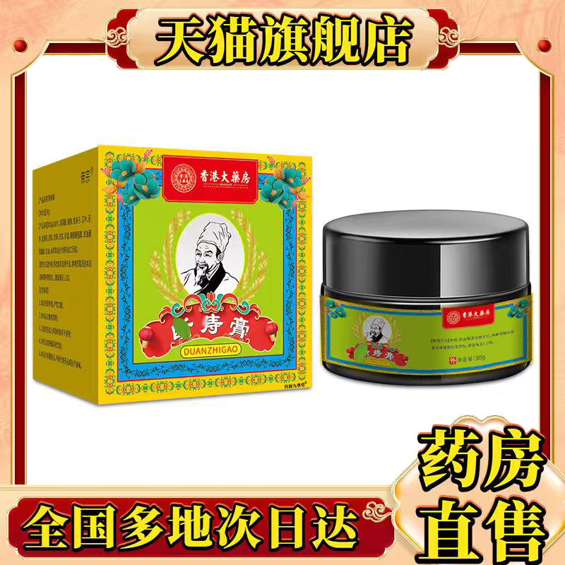 香港大药房断痔膏草本精华萃取痔疮涂抹槐实膏官方正品旗舰店0CL