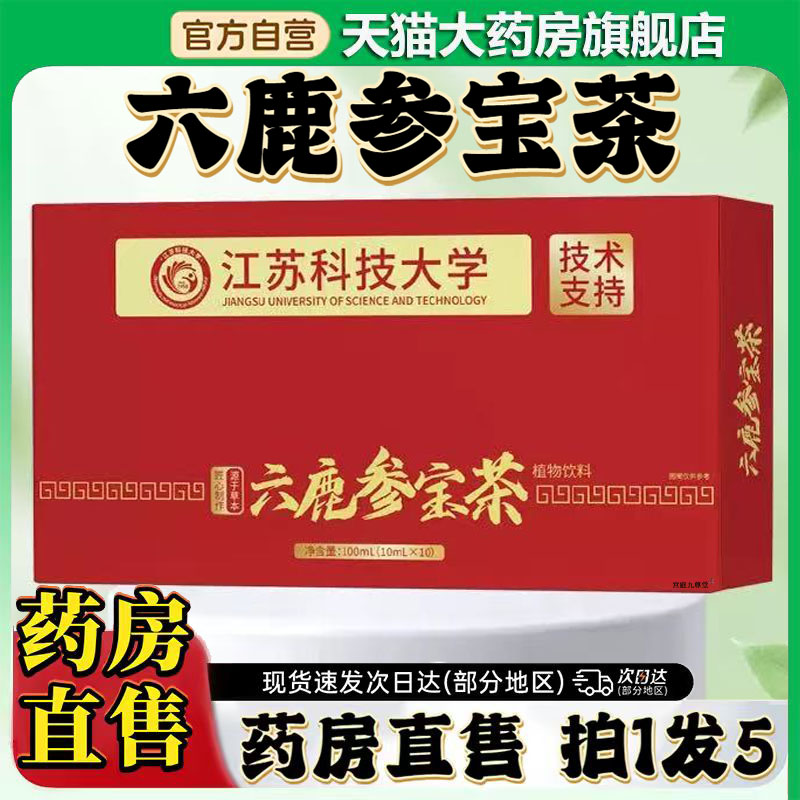 江苏科技大学六鹿参宝茶官方旗舰店正品真材实料梅花鹿人参饮0CL