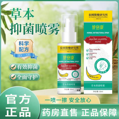 使密康抑菌喷雾脚气脚痒脚臭
