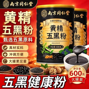 黄金五黑粉官方旗舰店正品九蒸九晒桑葚枸杞黑芝麻黄精五黑粉1sn
