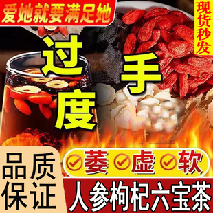 人参枸杞六宝茶邮政元搭配八宝茶官方正品桑葚枸杞养桂圆生茶1LC