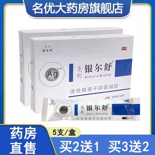 亮剑银尔舒活性银离子抑菌凝胶女性妇科私处护理银尔洁阴道1ck