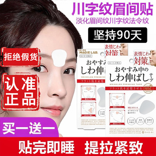 川字纹贴官方旗舰店眉间眉头睡觉专用皱纹贴紧致抗皱睡眠正品6WL