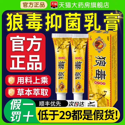 狼毒软膏官方旗舰店止痒去除外用根抑菌软膏正品膏菌皮肤瘙痒xl