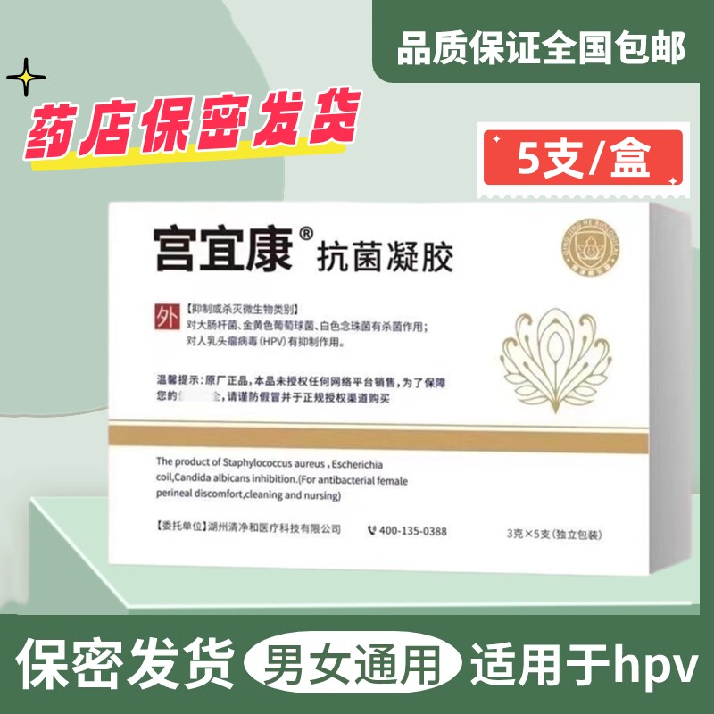 宫宜康HPV液体敷料抗菌凝胶抗毒菌洁阴医院同款高低危阳性VX