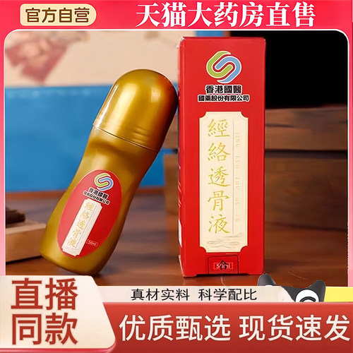香港国医经络透骨液官方旗舰店艾灸透骨液草本萃取滚珠正品3LC
