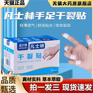 诺宁牌凡士林干裂贴官方旗舰店正品 药房直售手部足部干皲裂贴1LB