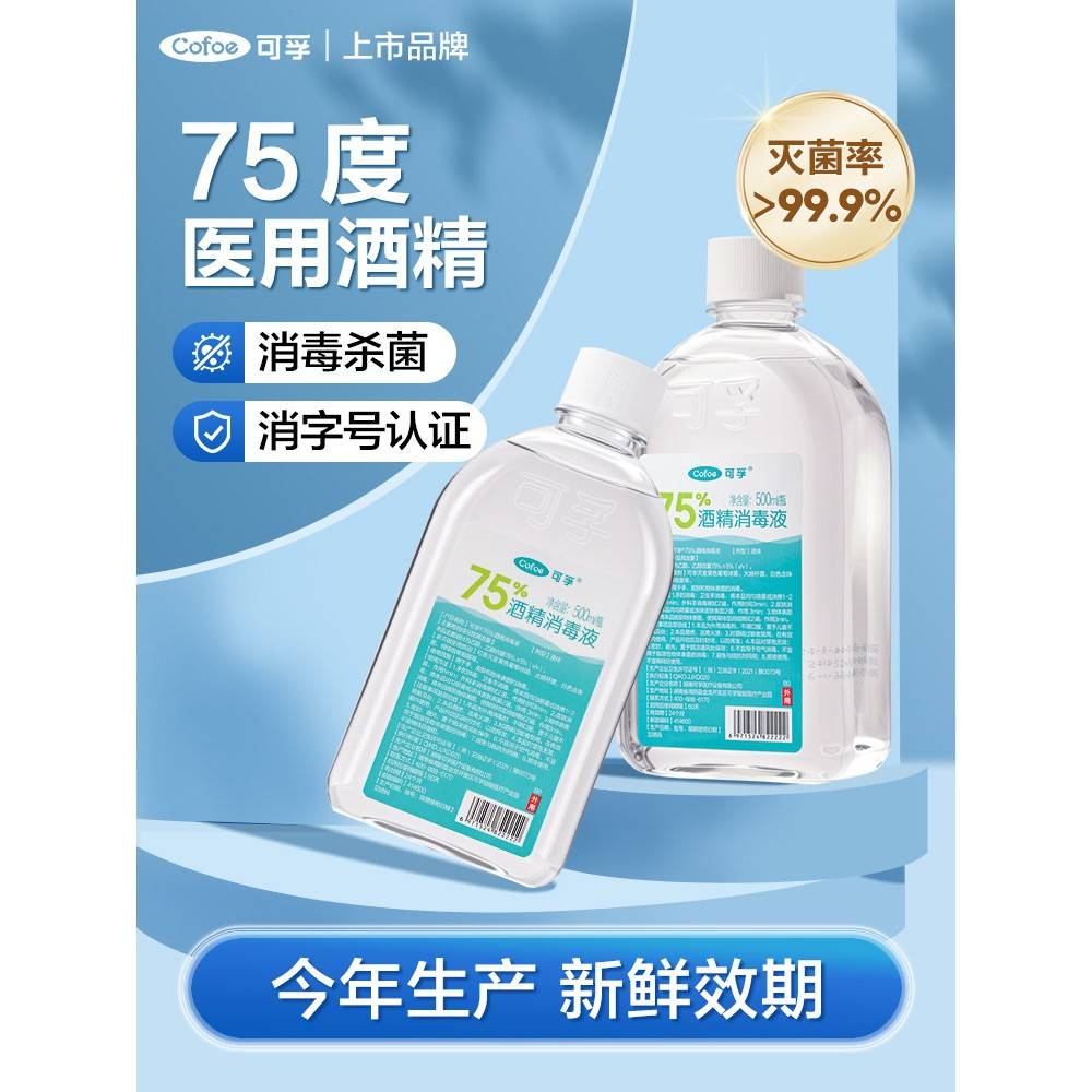 tg可孚酒精消毒液医用75度乙醇医疗大瓶家用专用大桶装喷雾瓶500m图片
