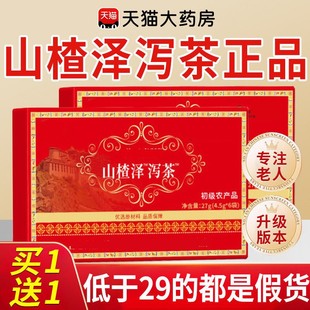 山楂泽泻茶官方正品降甘油三醇调节压降血软脂正品官方旗舰店9xl