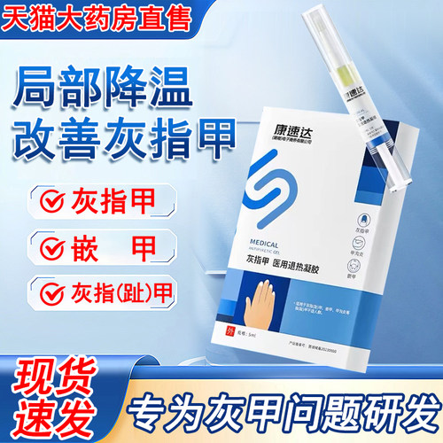 药房直售官方正品灰指甲药房