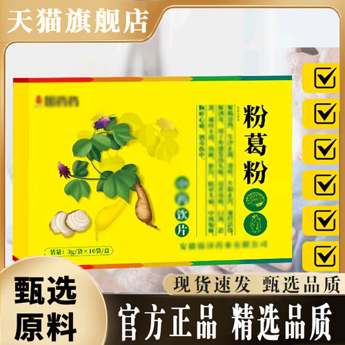 官方正品粉葛粉甄选品质旗舰直售直播同款好物速发8mn