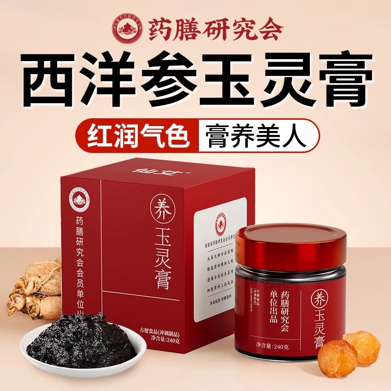 古法玉灵膏正品官方旗舰店桂圆西洋参桂圆气血蒸制清养膏双补女yk