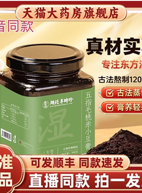 李时珍五指毛桃赤小豆膏传统工艺伏湿膏滋补养生膏抖音同款1HV