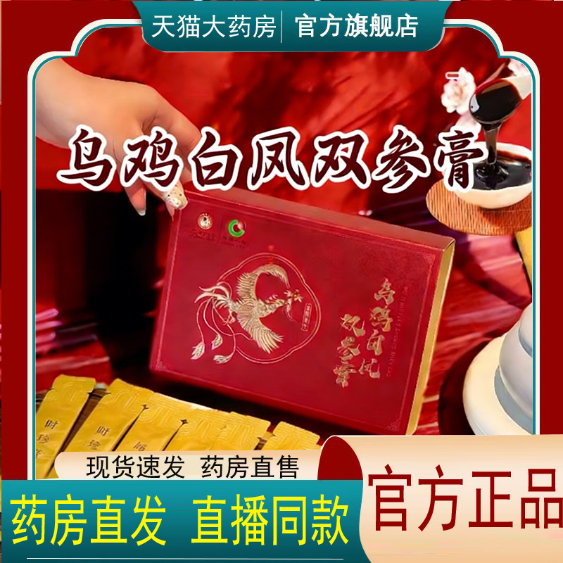 李时珍乌鸡白凤双参膏人参西洋参黄芪药房直发官方旗舰店正品7mn,保健食品/膳食营养补充食品,其他膳食营养补充剂,淘宝优惠券,粉丝福利购,淘宝优惠卷
