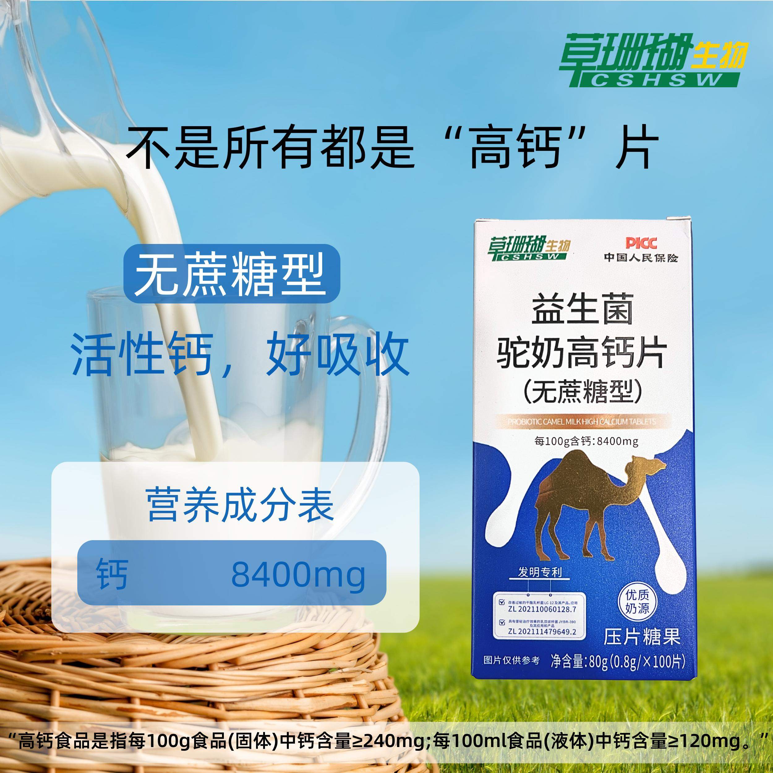 草珊瑚生物100片装益生菌钙学生图片