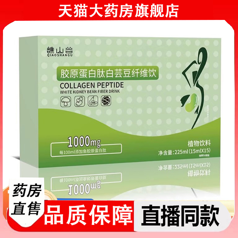 谯山谷胶原蛋白肽白芸豆纤维饮官方旗舰店草本植萃膳食饮正品2LC