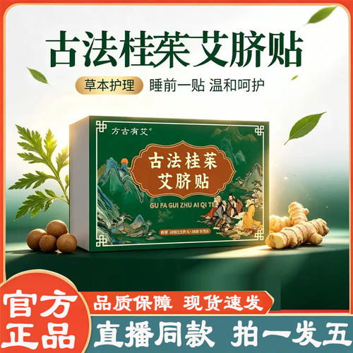 古法桂茱艾脐贴官方旗舰店通三祛焦湿寒引火归元草本艾灸贴2py