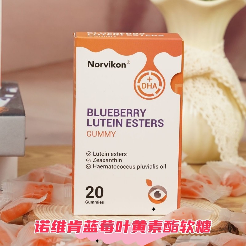 Norvikon诺维肯DHA藻油蓝莓叶黄素酯软糖20粒美国原装进口正品VX