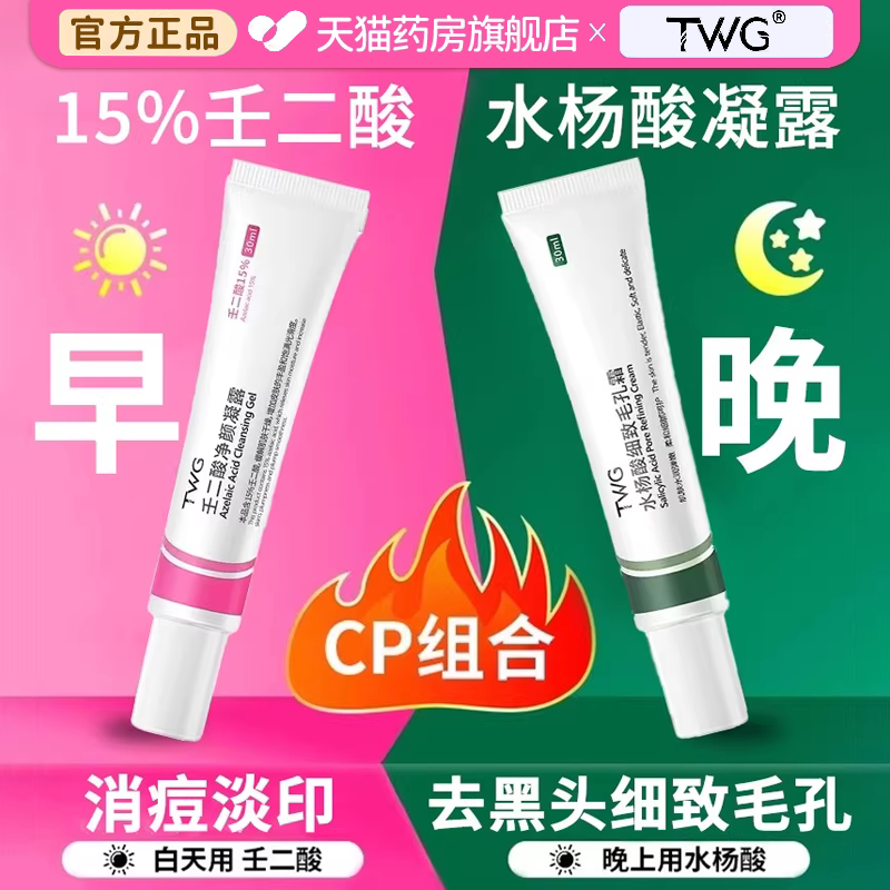 百分之15壬二酸凝胶医用级祛痘印水杨酸软膏黑头官方旗舰店正品er图片