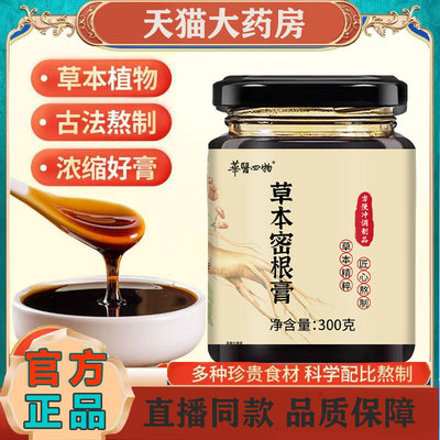 草本密根膏官方旗舰店正品