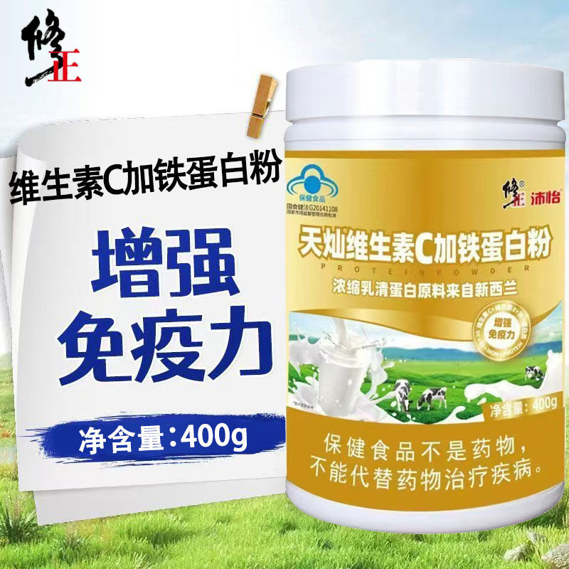 修正天灿维生素C加铁蛋白粉增强免疫力乳清蛋白粉大豆蛋白正品1ck