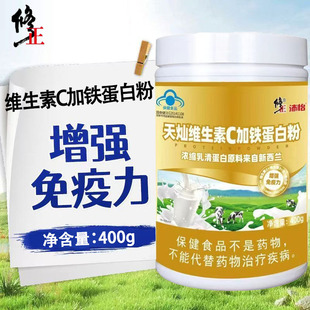 修正天灿维生素C加铁蛋白粉增强免疫力乳清蛋白粉大豆蛋白正品1ck