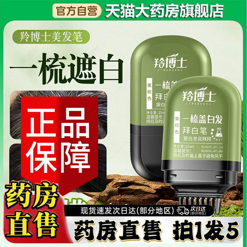 羚博士美发棒植物遮盖笔岭铃2025新款小金管梳上色补色发际线0CL