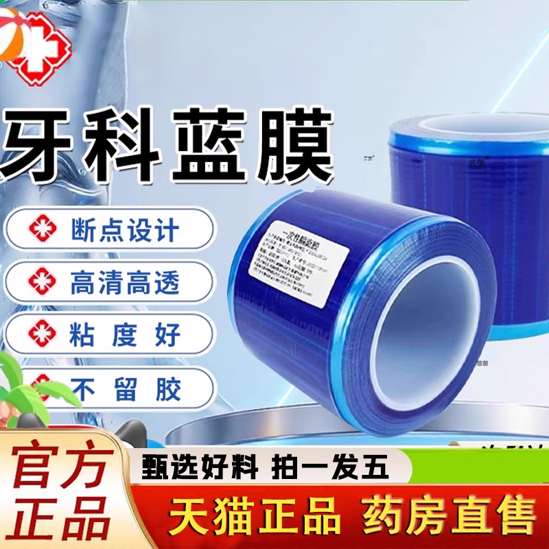一次性蓝膜胶带隔离膜