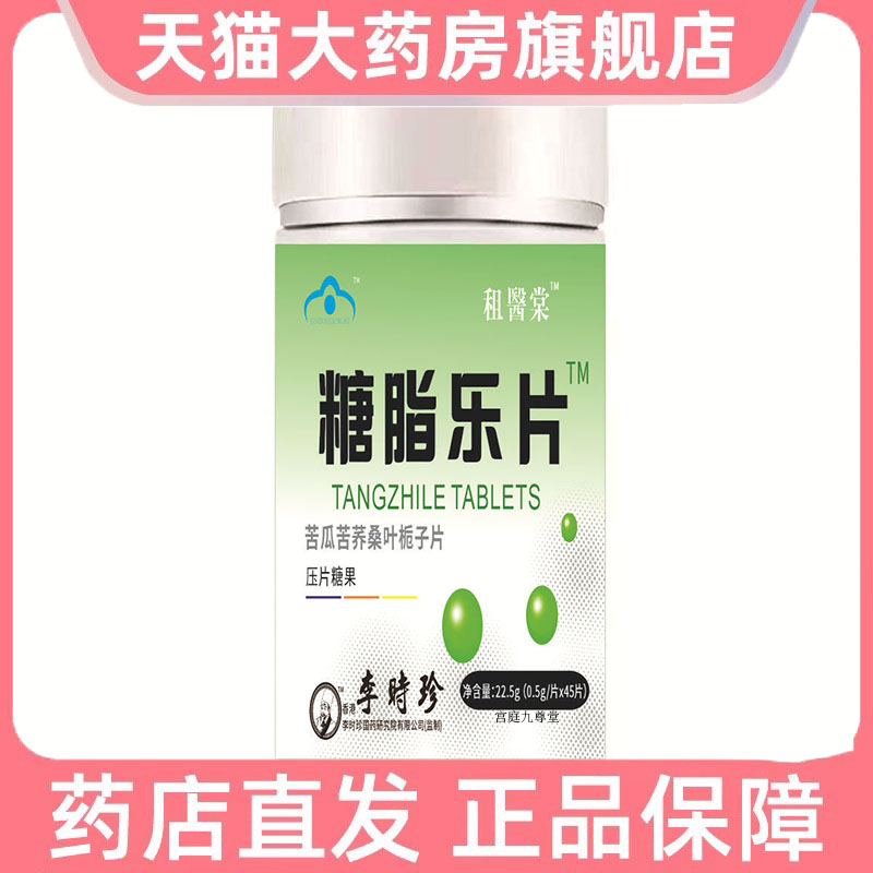 李时珍唐糖脂乐片草本浓缩120粒中老年人男女通用正品直播同款8dp