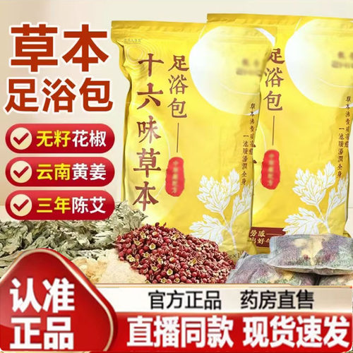 苗草手工二十四味泡脚料足浴粉600g免煮官方正品洪老师直播款7mn