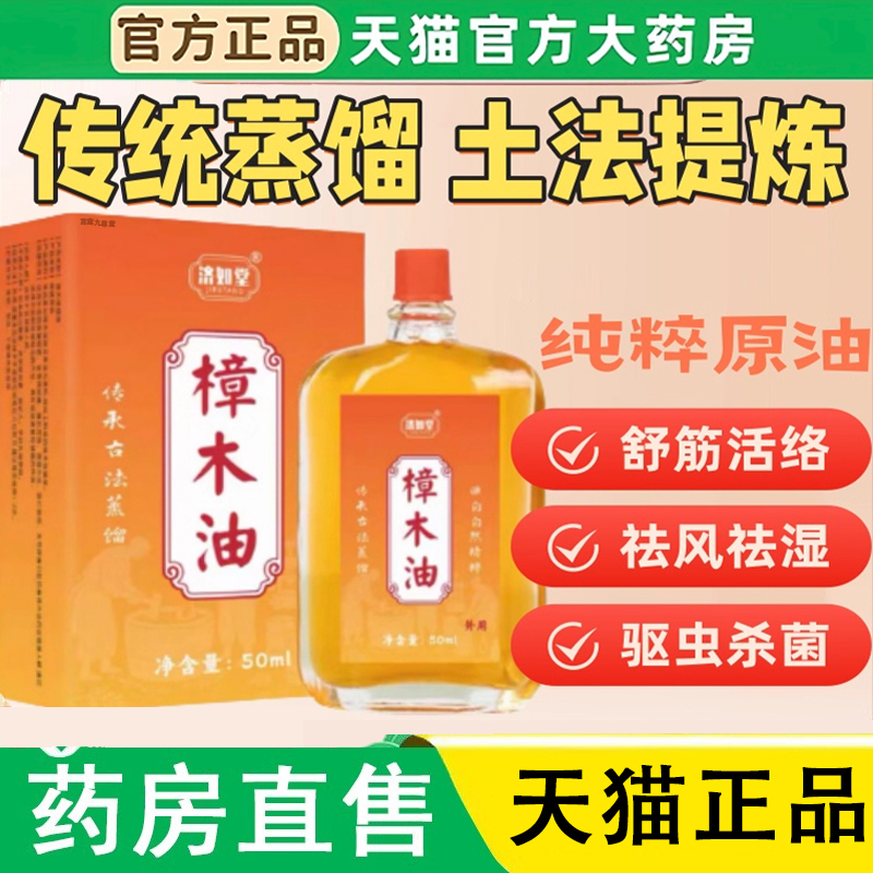 樟木油透骨液膏官方旗舰店