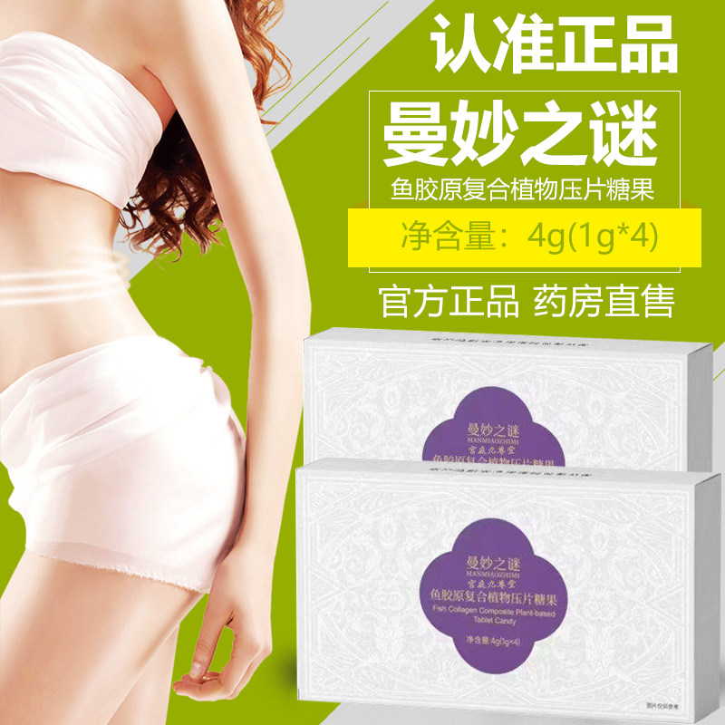 曼妙之谜鱼胶原复合植物压片糖果低聚肽纤维蔬官方旗舰店正品6xb,保健食品/膳食营养补充食品,其他膳食营养补充剂,淘宝优惠券,粉丝福利购,淘宝优惠卷