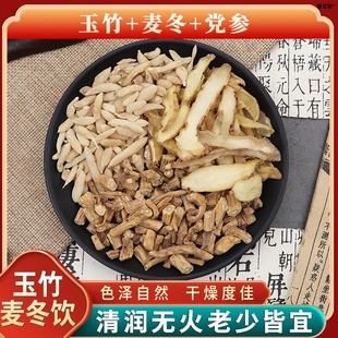 玉竹麦冬党参玉竹麦冬饮原材料天然无硫中药材干货中草药正品ek