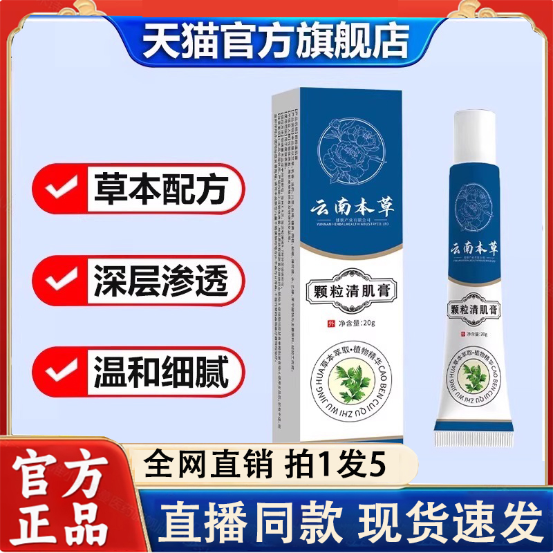 云南本草颗粒清肌膏植物萃取