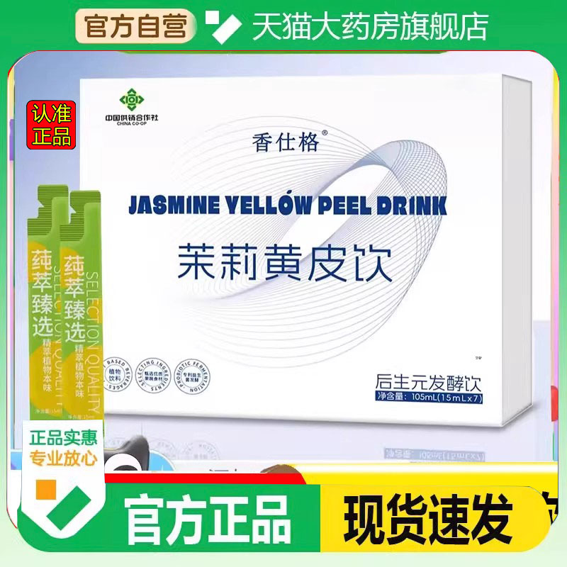 中国供销合作社茉莉黄皮饮官方旗舰店正品直播同款草本萃取2FC