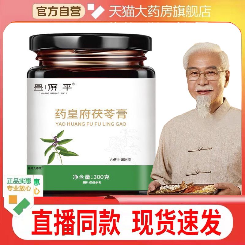 茯苓伏湿膏官方旗舰店正品姿态伏苓药皇府雅古法匠心原材萃取1cq