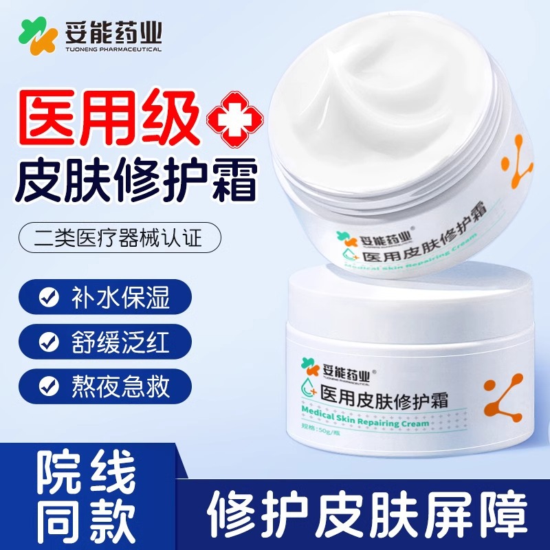 【天猫药房】医用面霜皮肤修复霜