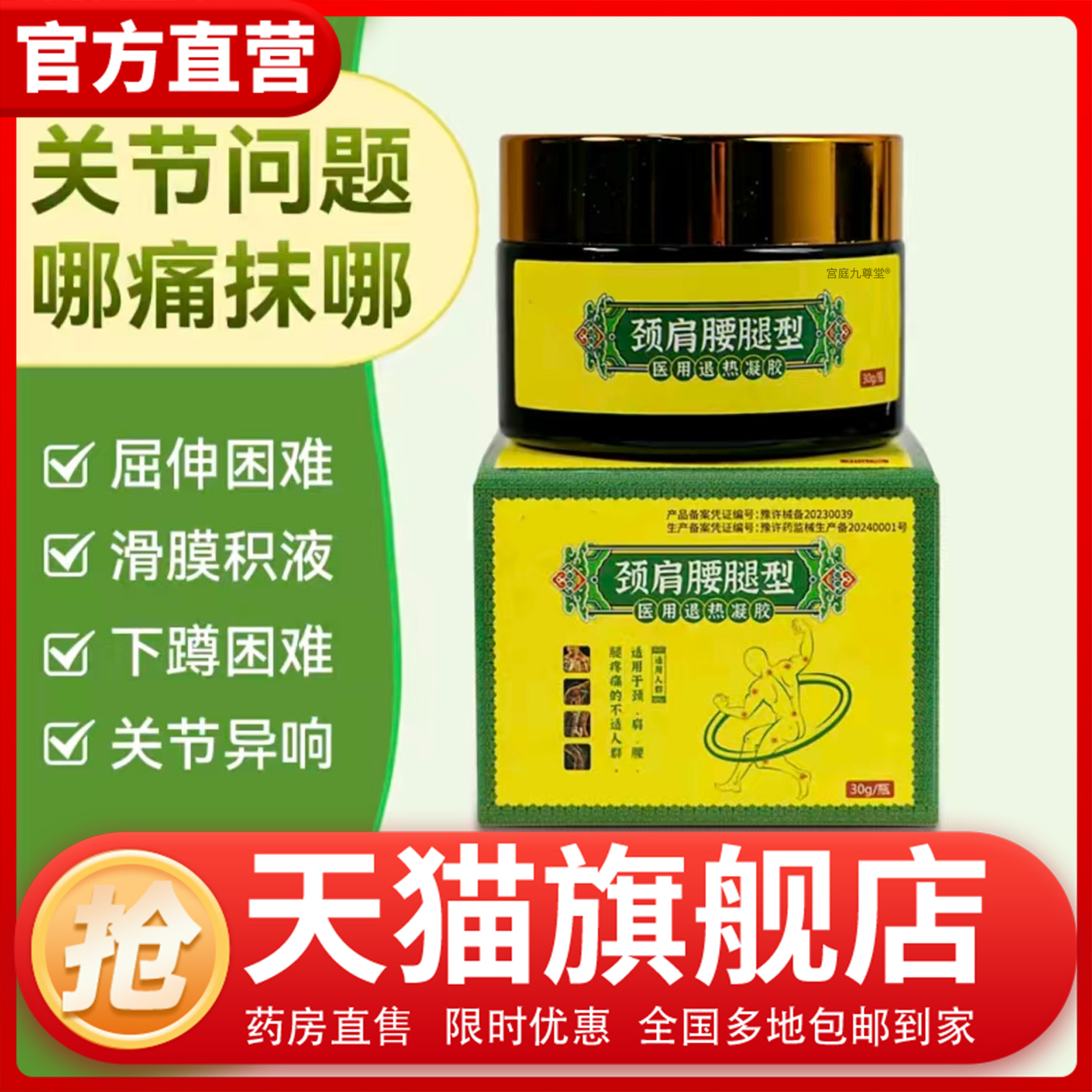 俏福郎颈肩腰腿型正品旗舰店官方颈椎关节肩周手肘外用草本膏1CL